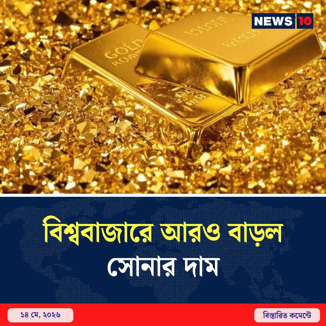 বিশ্ববাজারে আরও বাড়ল সোনার দাম
