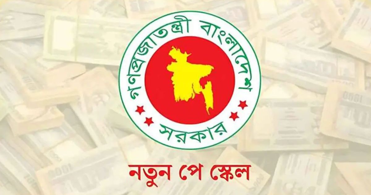 নতুন পে-স্কেল: বাড়তে পারে যেসব সুবিধা
