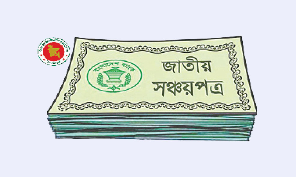 সঞ্চয়পত্রের মুনাফা হার নির্ধারণ করল সরকার