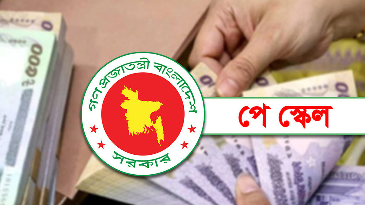 পে-স্কেলের গেজেট প্রকাশে লাগবে আরও সময়, আসছে ৭ পৃথক এসআরও